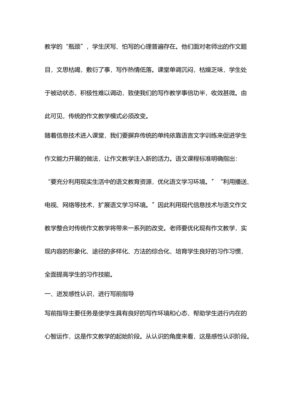 小学写作论文让信息技术在小学作文中迸发出光芒_第2页