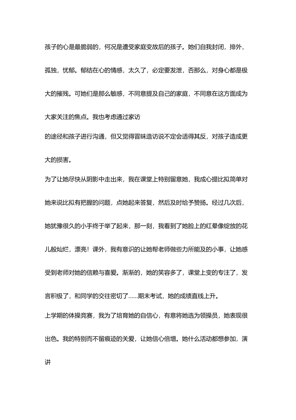 小学关爱留守学生材料_第2页