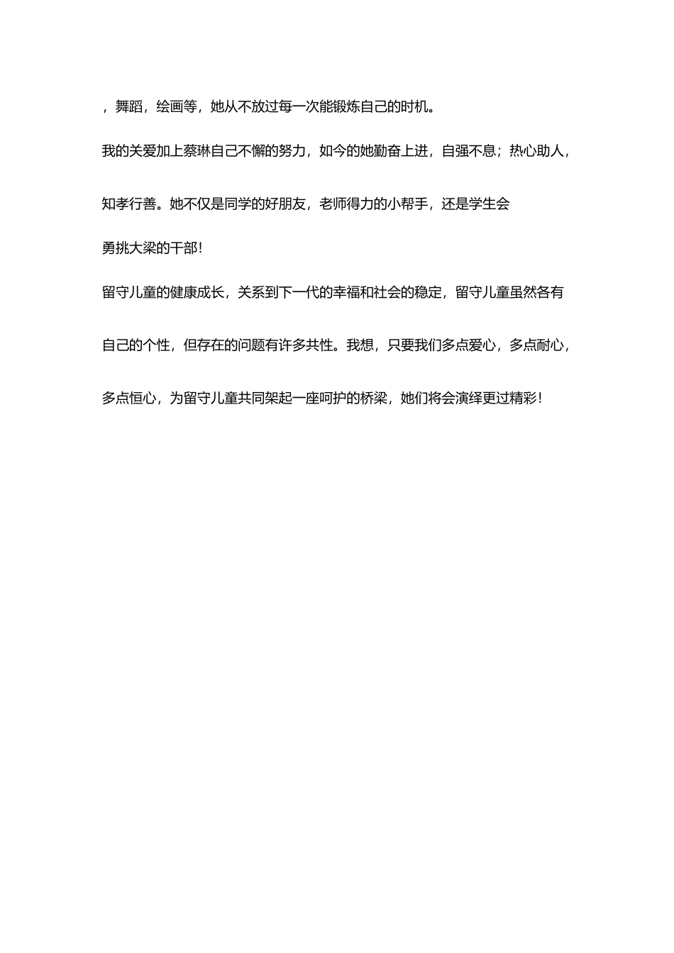 小学关爱留守学生材料_第3页