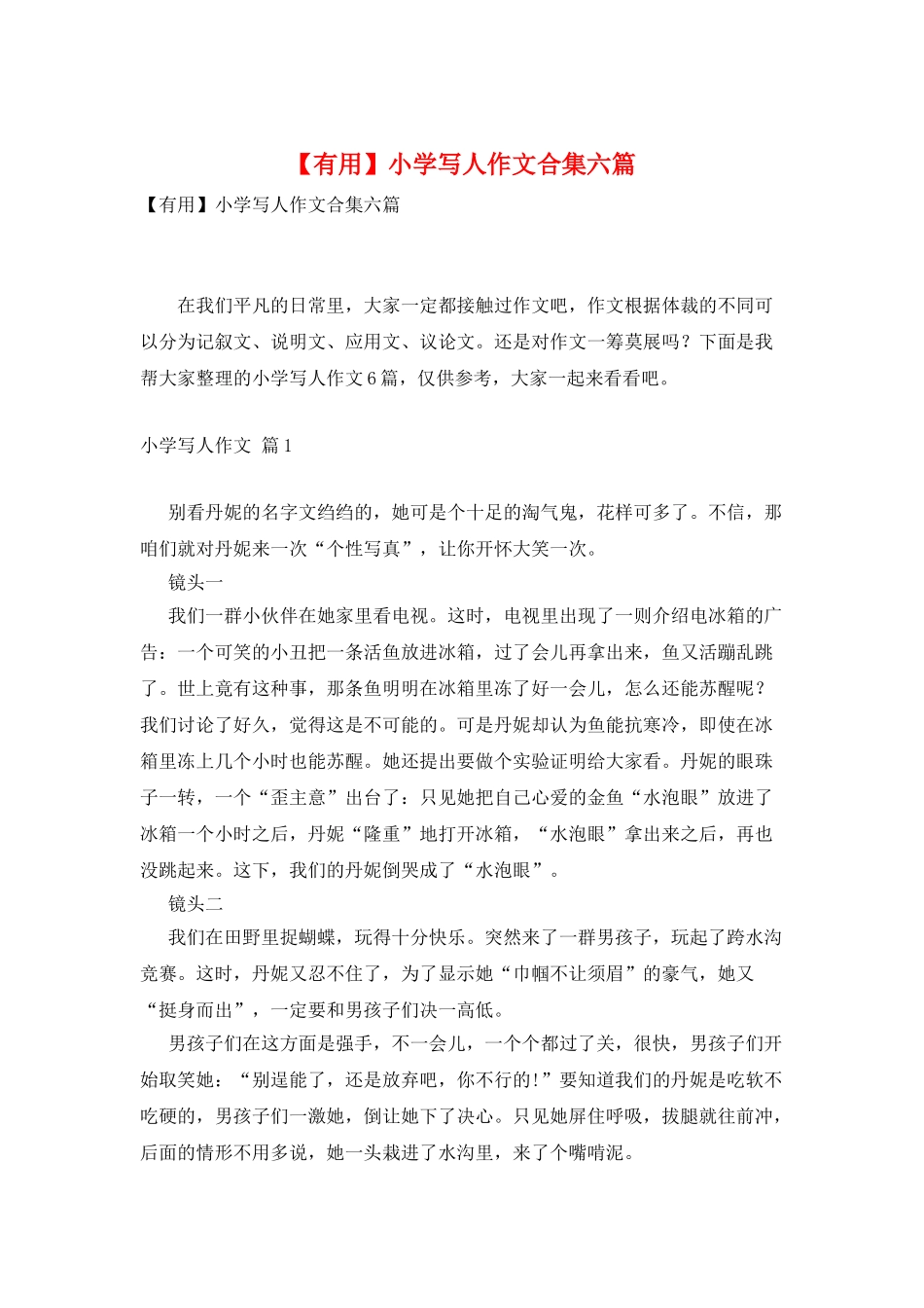 小学写人作文合集六篇_第1页