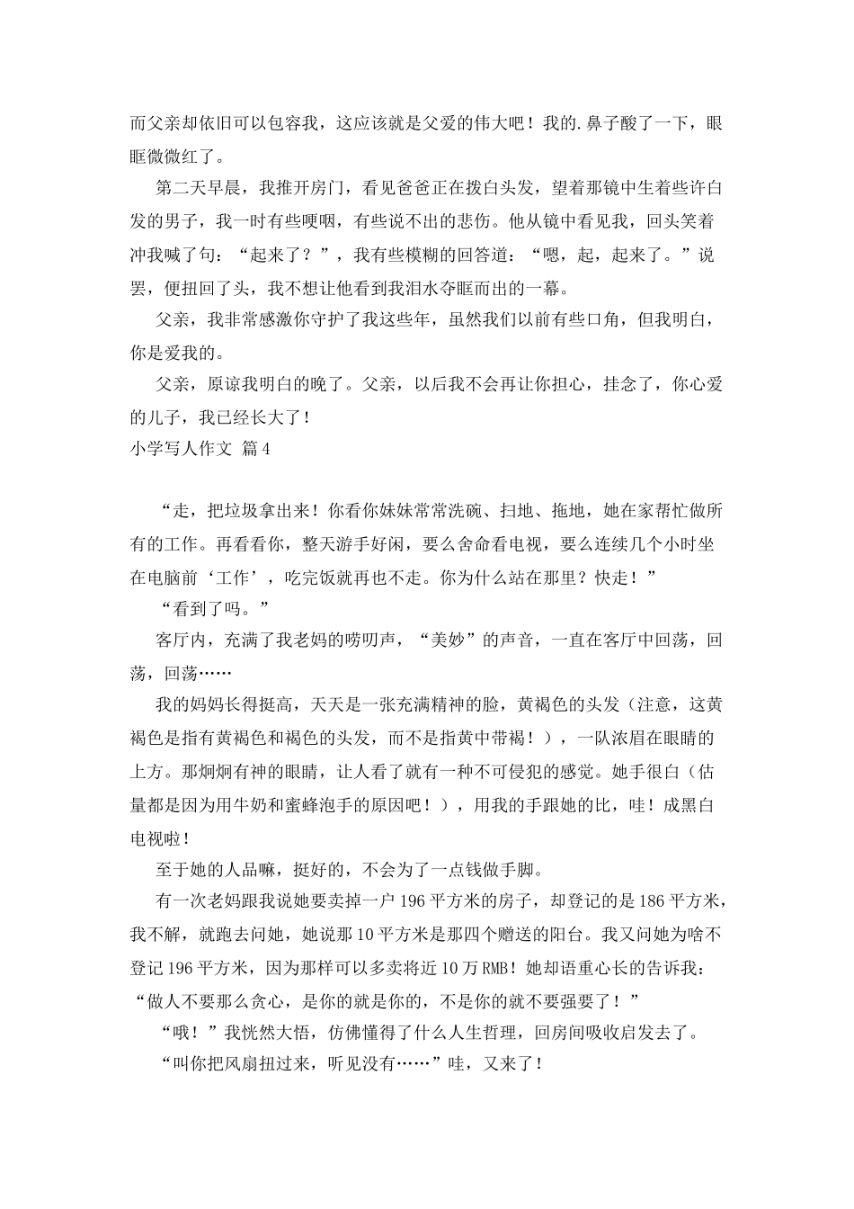小学写人作文合集六篇_第3页
