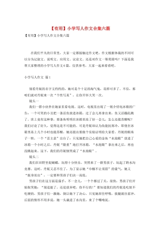 小学写人作文合集六篇