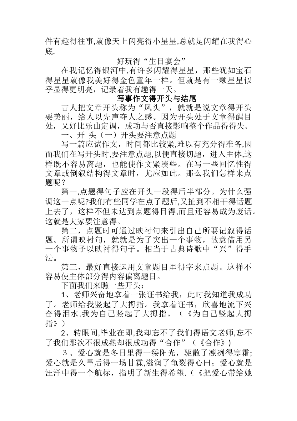 小学写事作文万能开头结尾_第2页