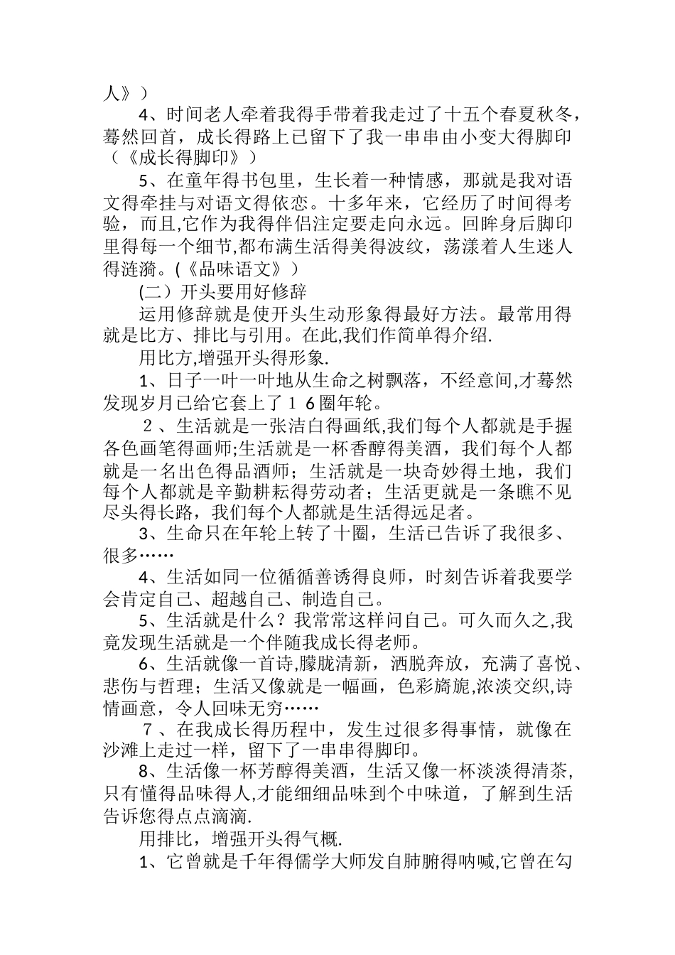小学写事作文万能开头结尾_第3页