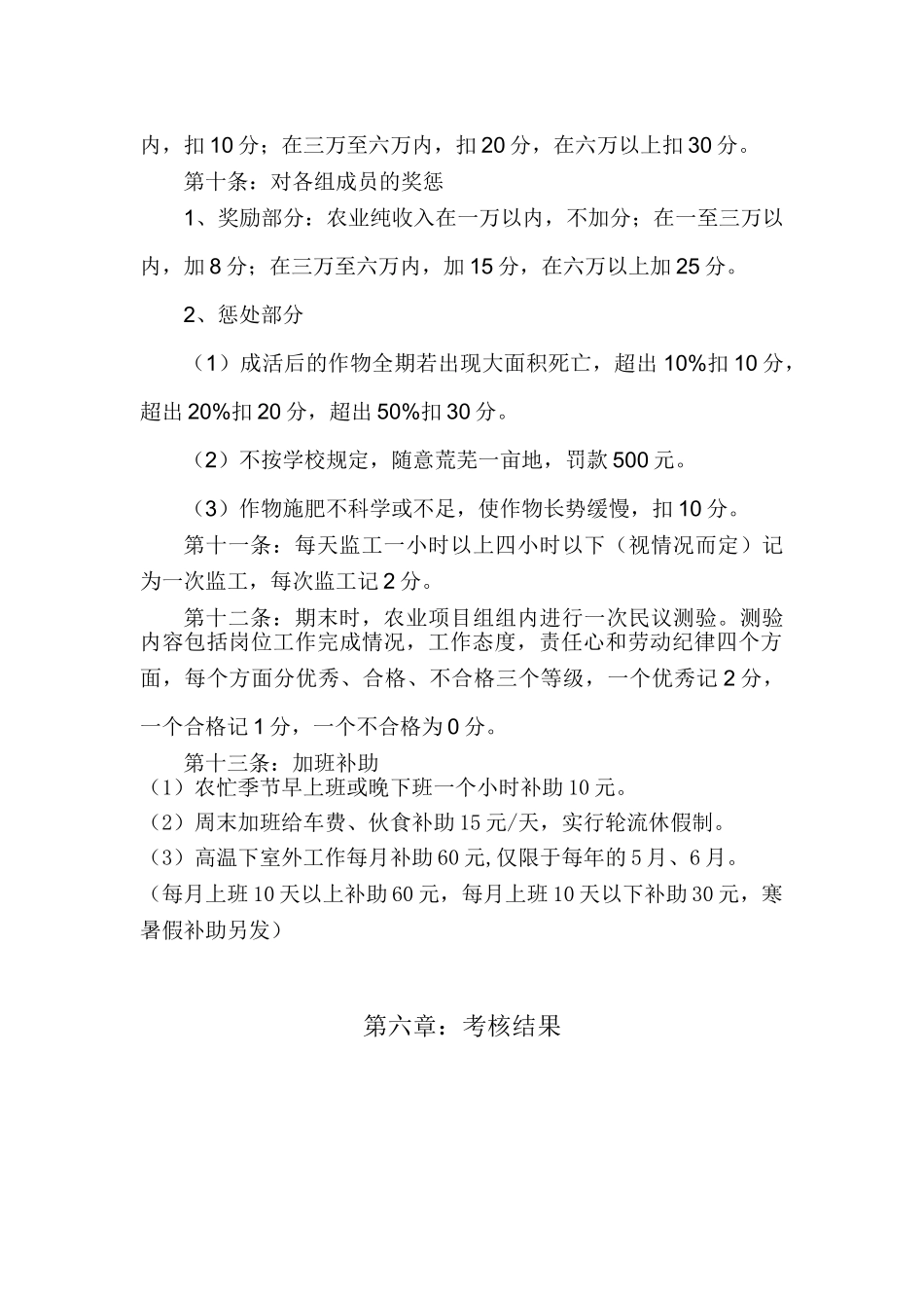 小学农业项目管理人员考核量化方案_第2页