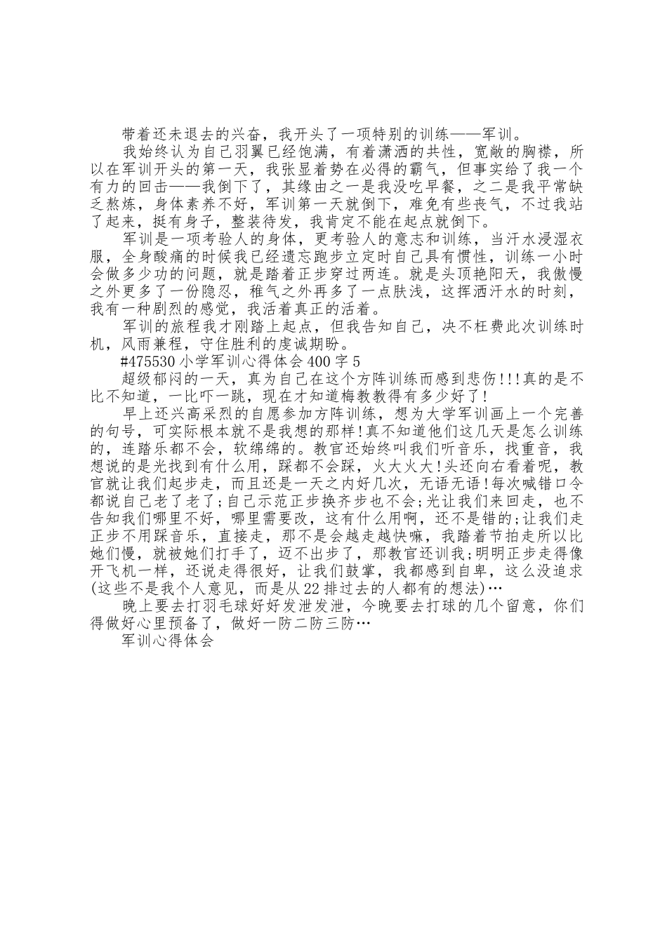 小学军训心得体会400字5篇_第3页