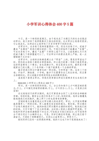 小学军训心得体会400字5篇