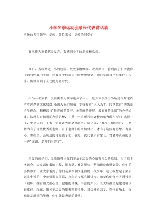 小学冬季运动会家长代表讲话稿
