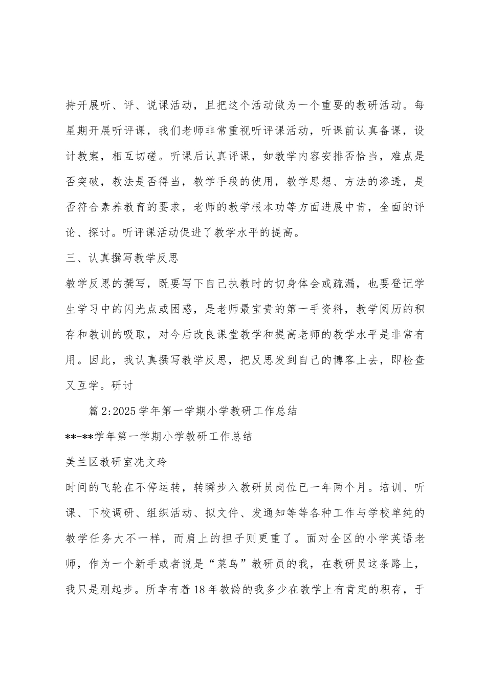 小学农远工程教研工作总结_第2页