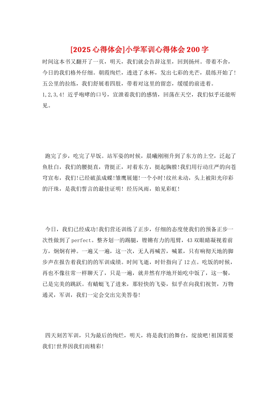 小学军训心得体会200字_第1页