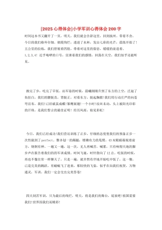 小学军训心得体会200字