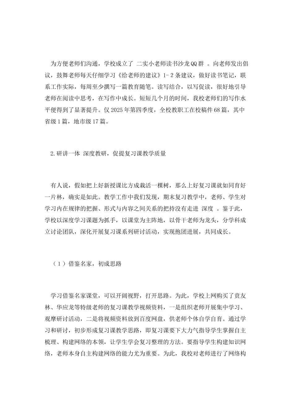 小学冬教冬学工作总结_第2页