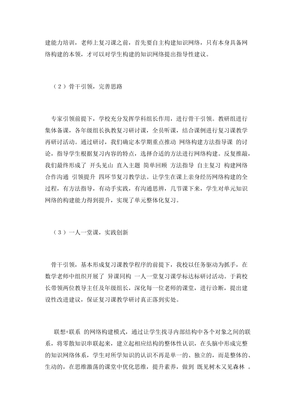 小学冬教冬学工作总结_第3页