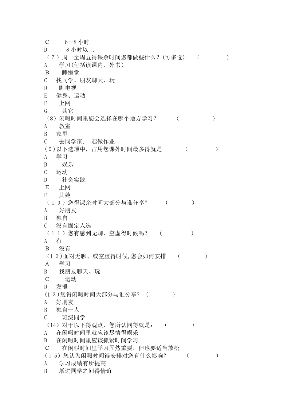 小学农村留守儿童学习习惯调查问卷_第3页