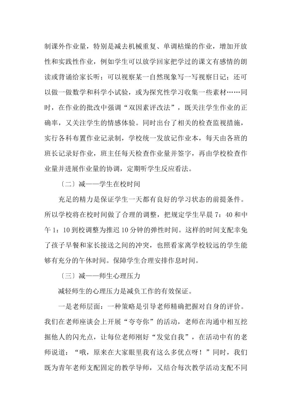 小学减负工作自查报告_第2页