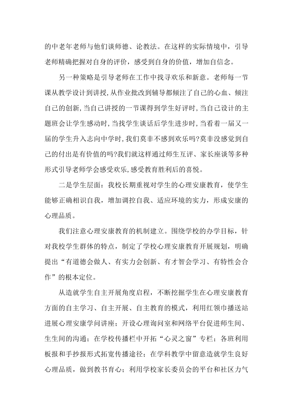 小学减负工作自查报告_第3页