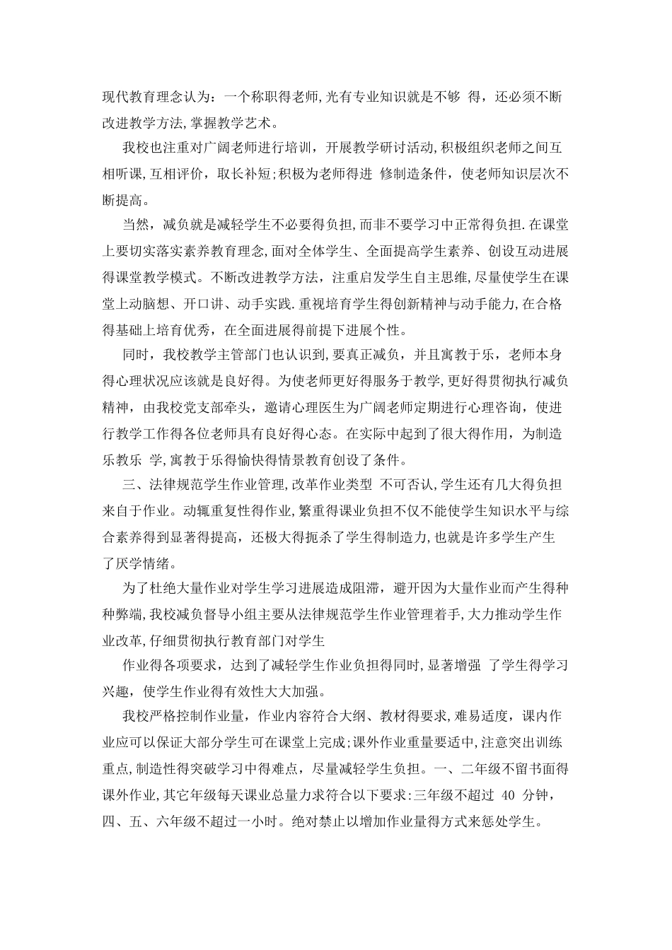 小学减负工作总结_第2页