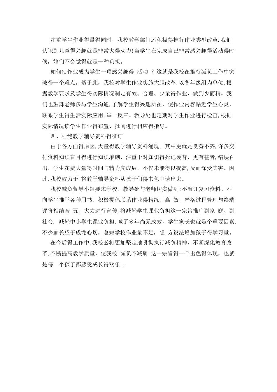 小学减负工作总结_第3页