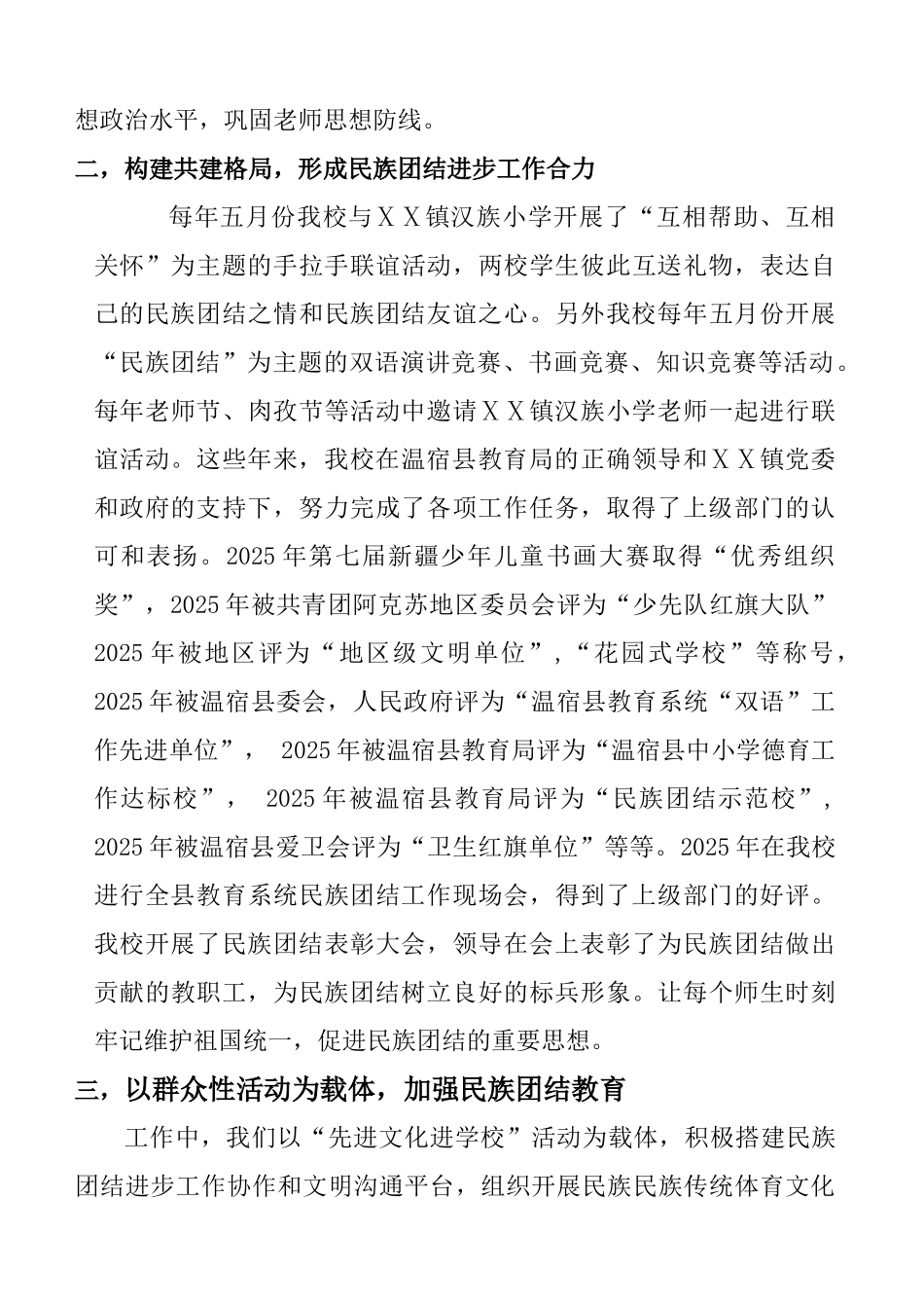 小学创建地区级“民族团结模范单位”先进事迹材料_第3页