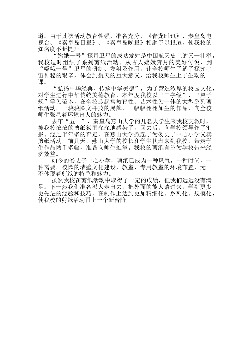 小学剪纸特色汇报材料：让特色校建设绽放_第2页