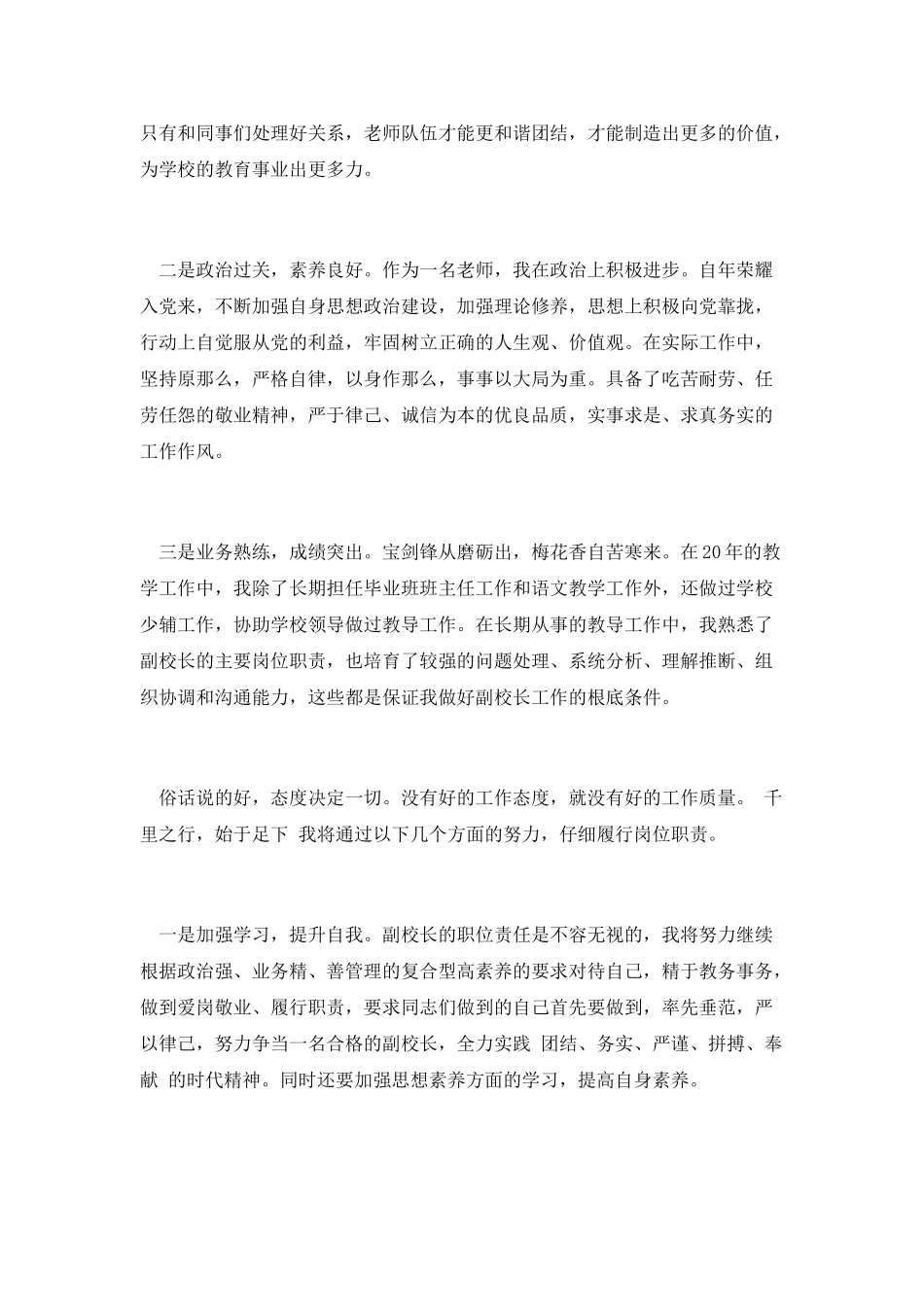 小学副校长个人竞聘演讲稿_第2页