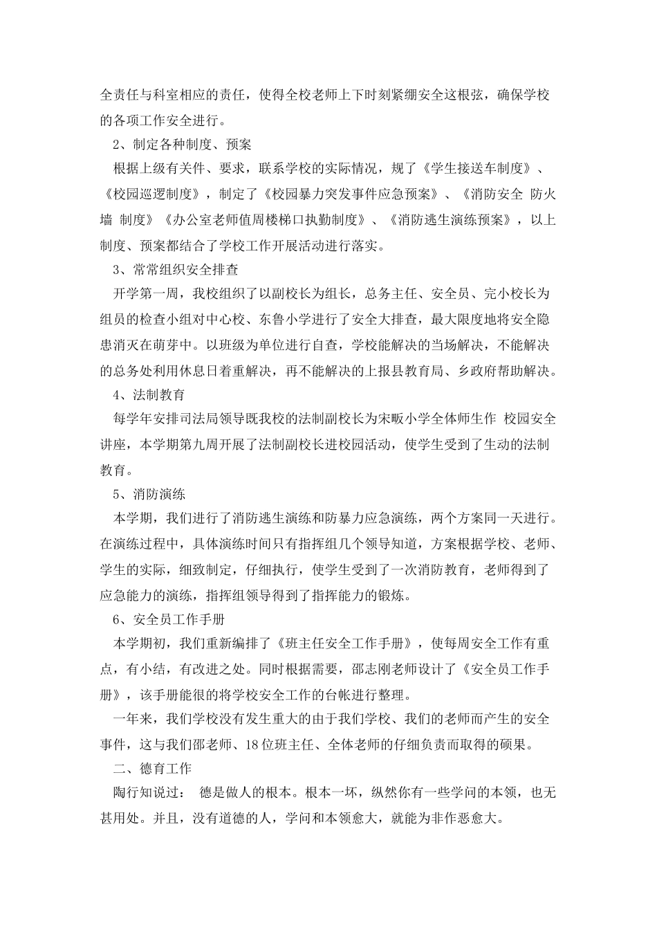 小学副校长个人述职_第2页