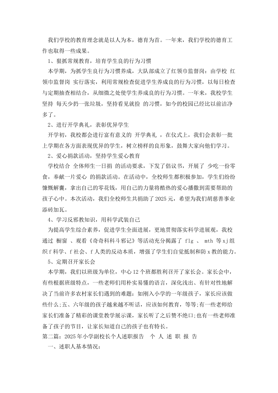 小学副校长个人述职_第3页