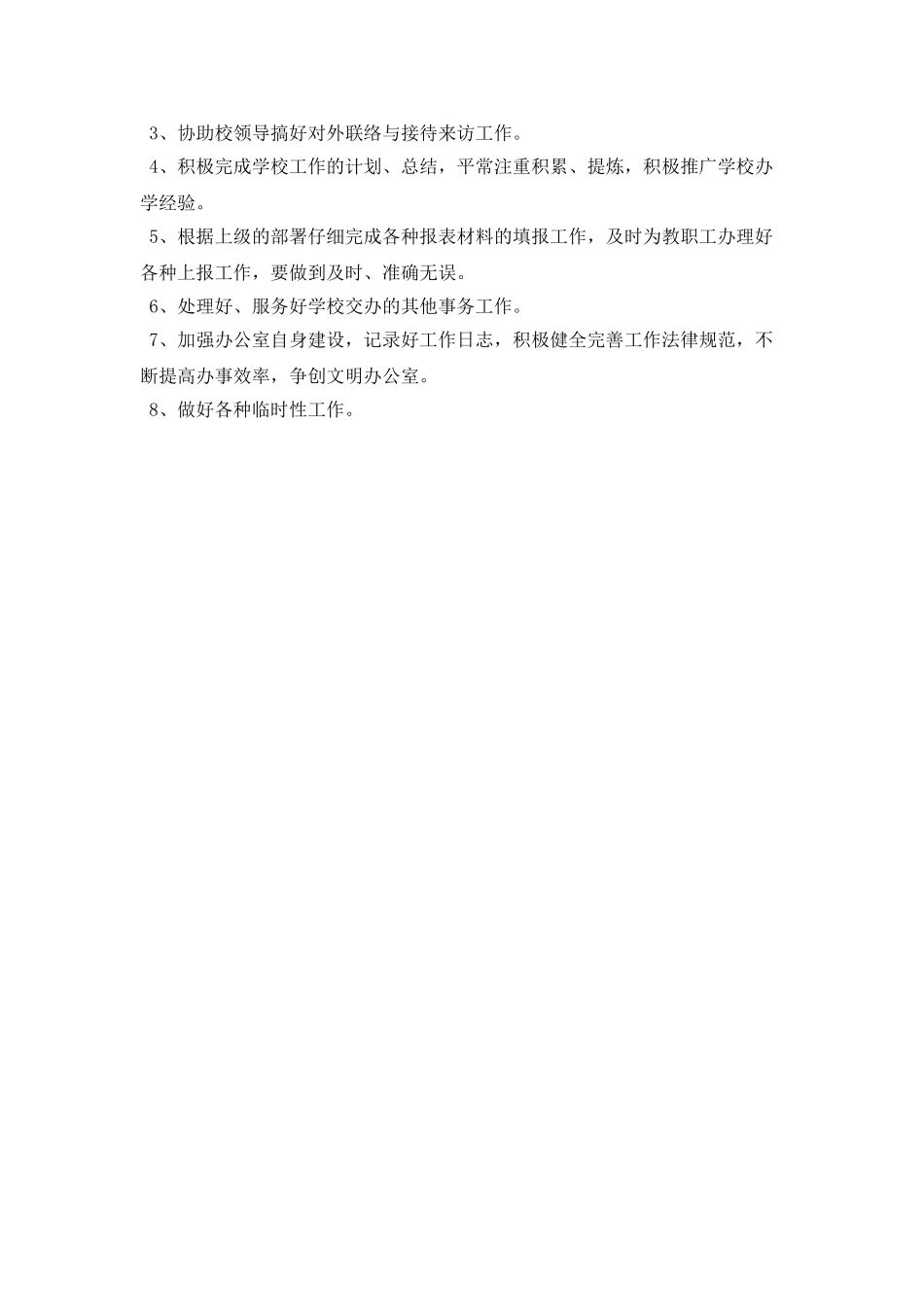 小学办公室工作计划例文ppt_第2页
