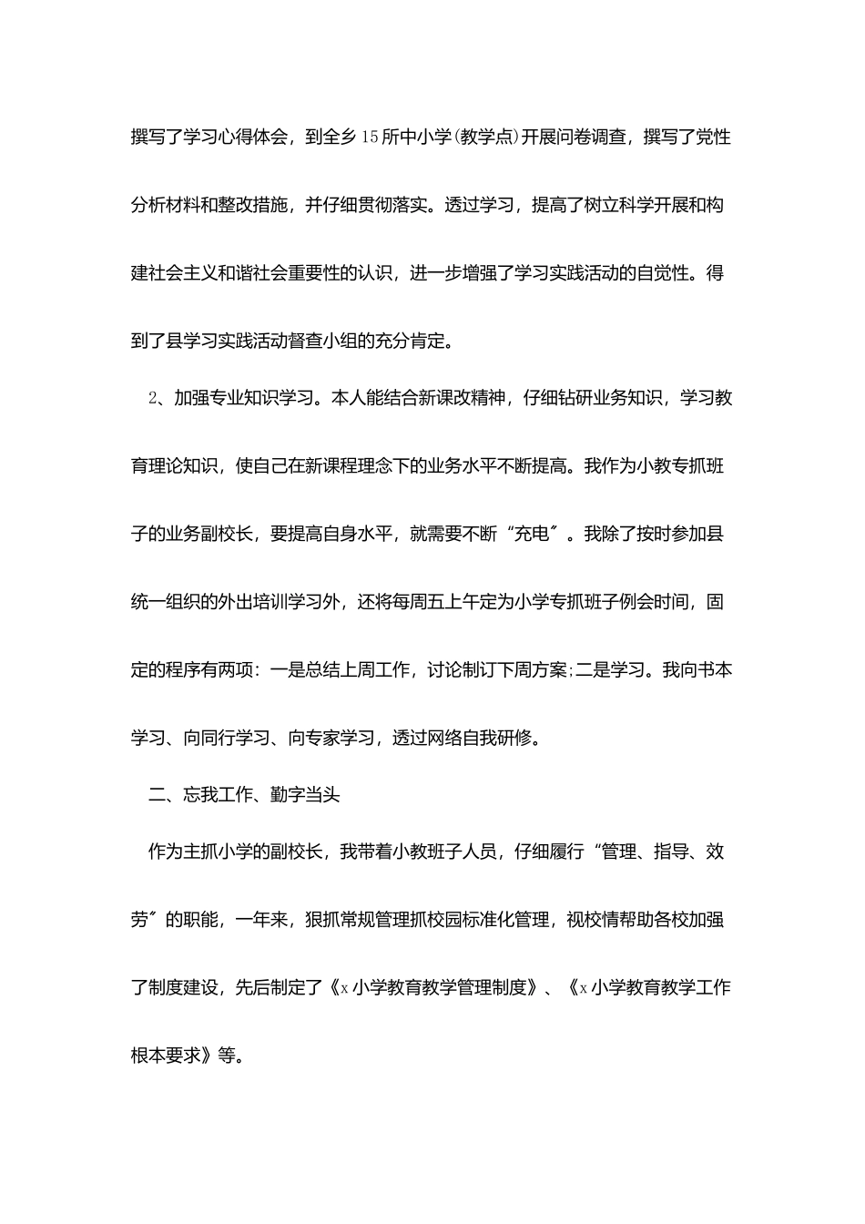 小学副校长述职述廉工作报告范文_第2页