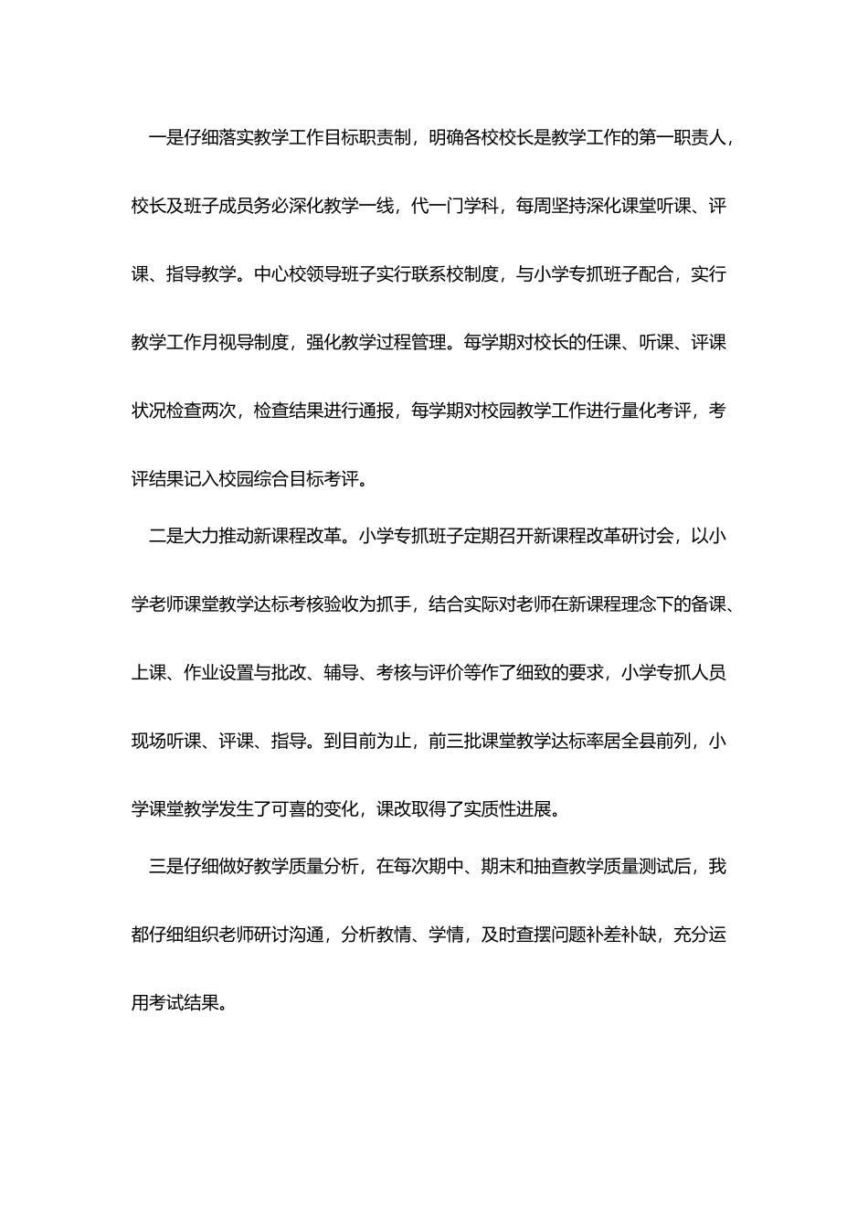 小学副校长述职述廉工作报告范文_第3页