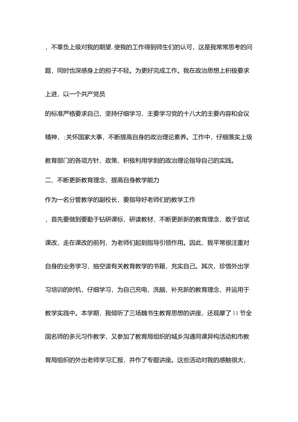 小学副校长2025年度述职报告_第2页