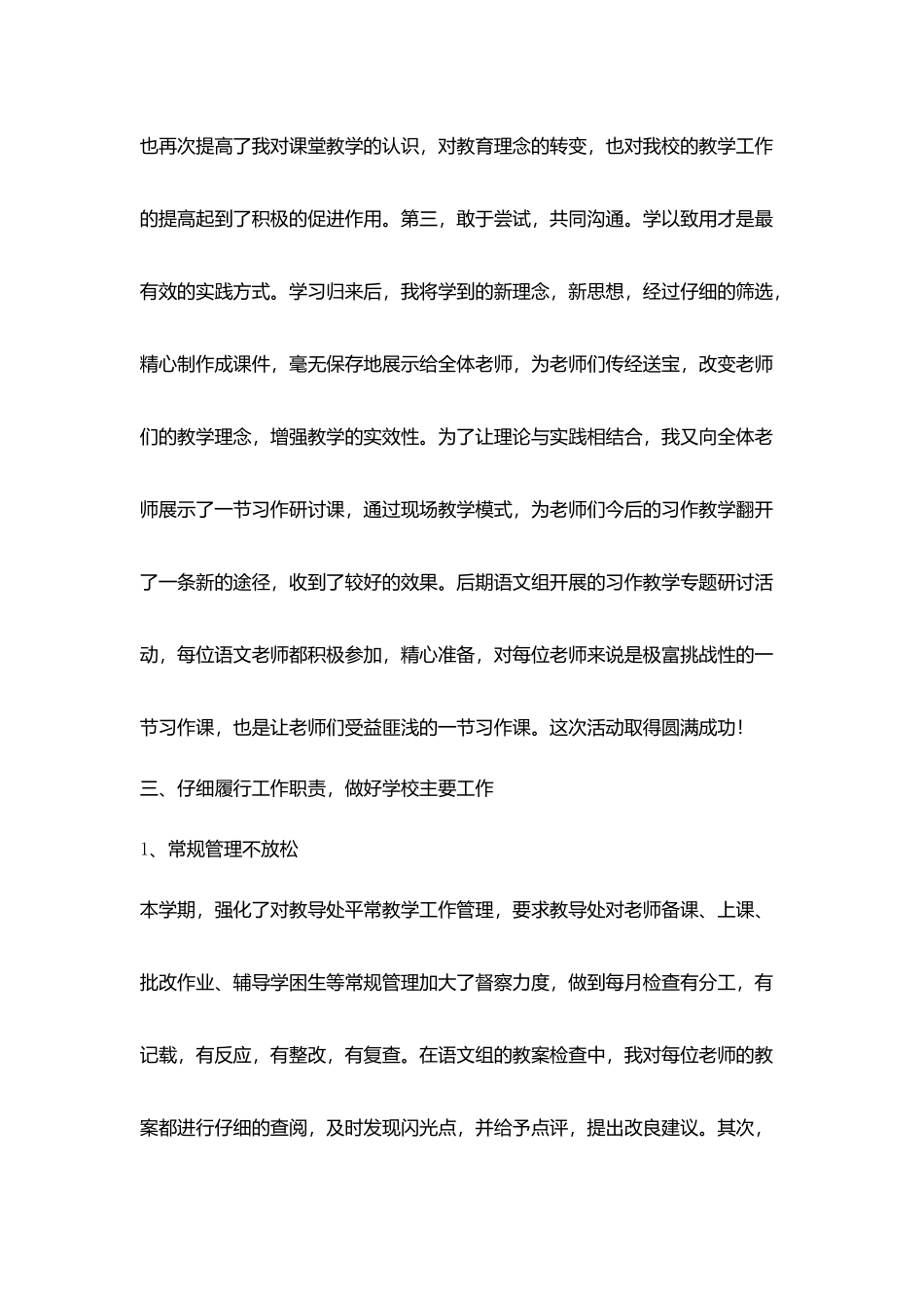 小学副校长2025年度述职报告_第3页