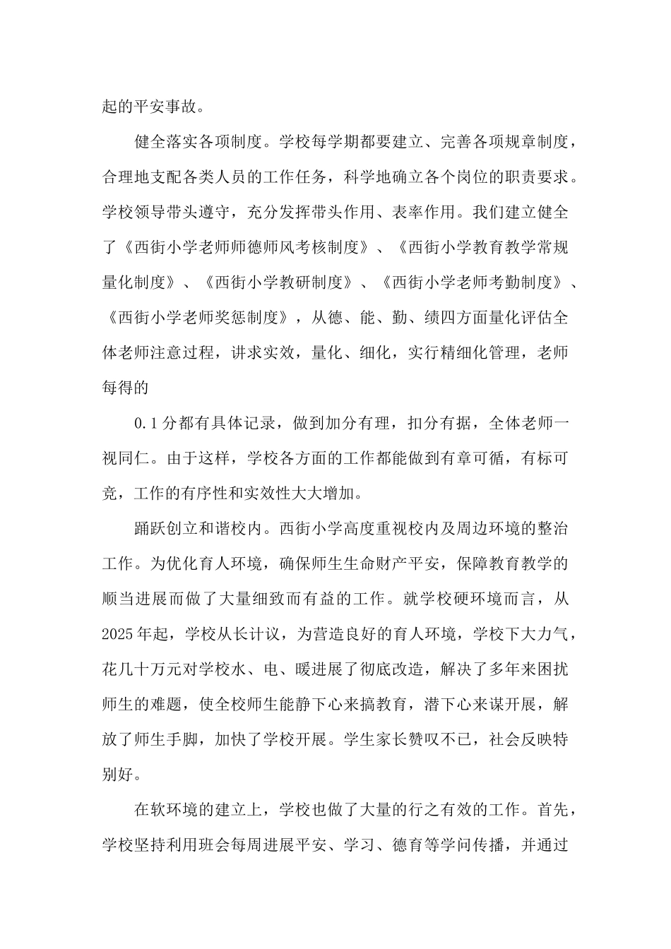小学办学条件自查报告_第3页