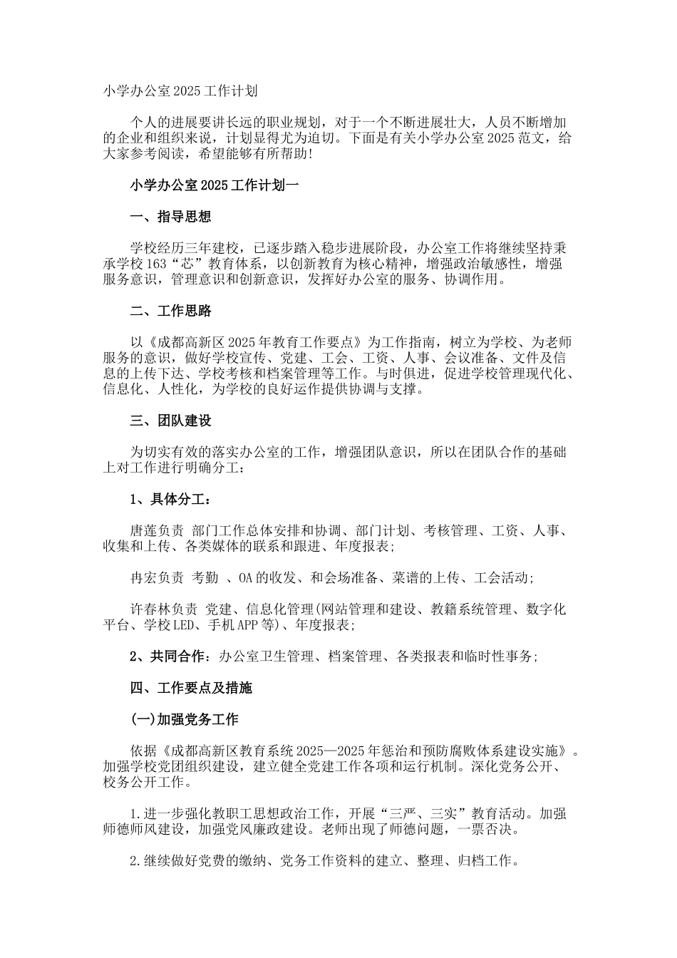 小学办公室工作计划_第1页