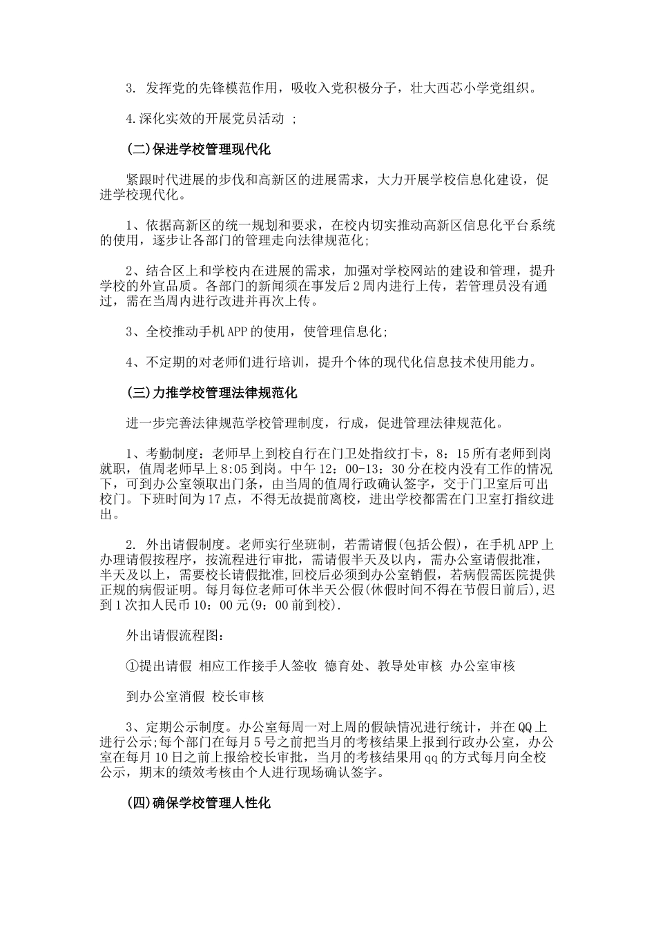 小学办公室工作计划_第2页