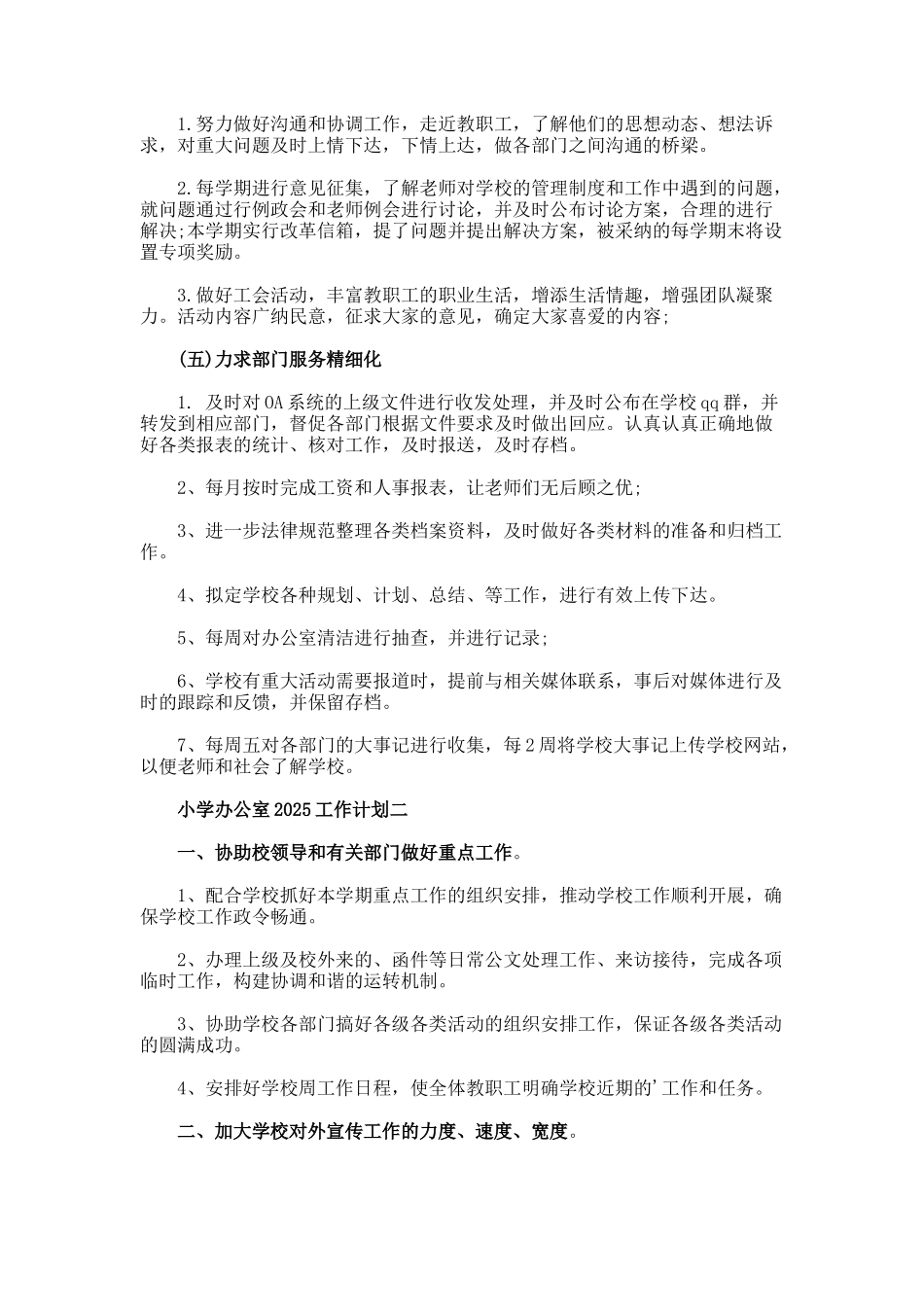 小学办公室工作计划_第3页