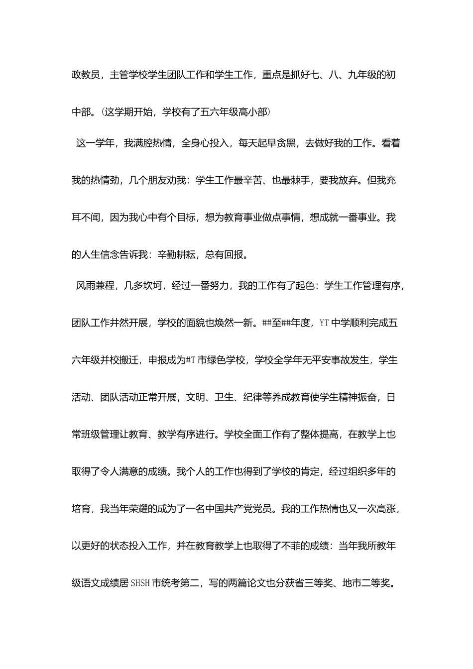 小学副校长辞职报告3篇_第3页