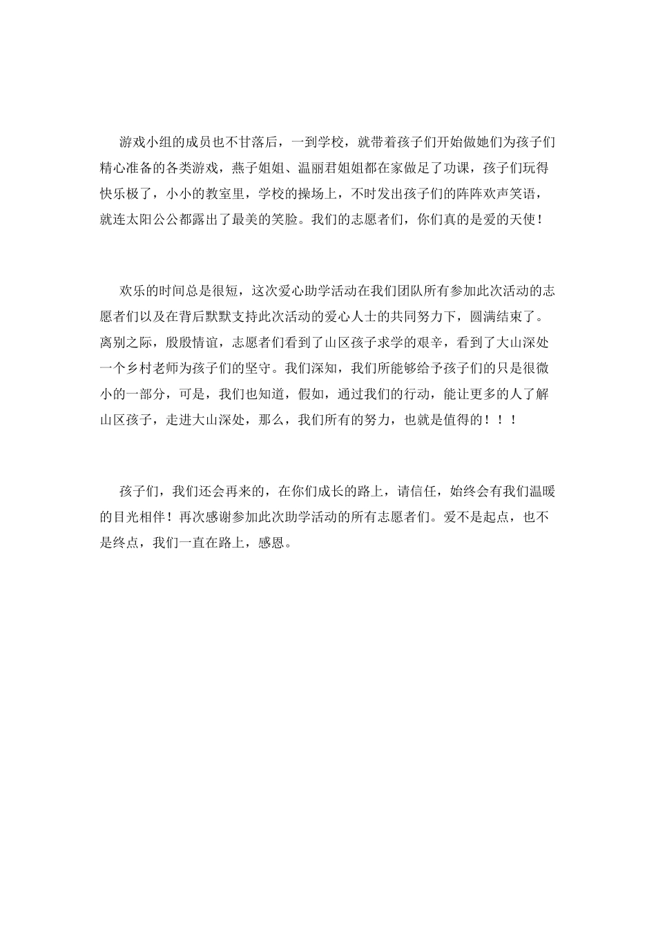小学助学公益活动总结_第2页