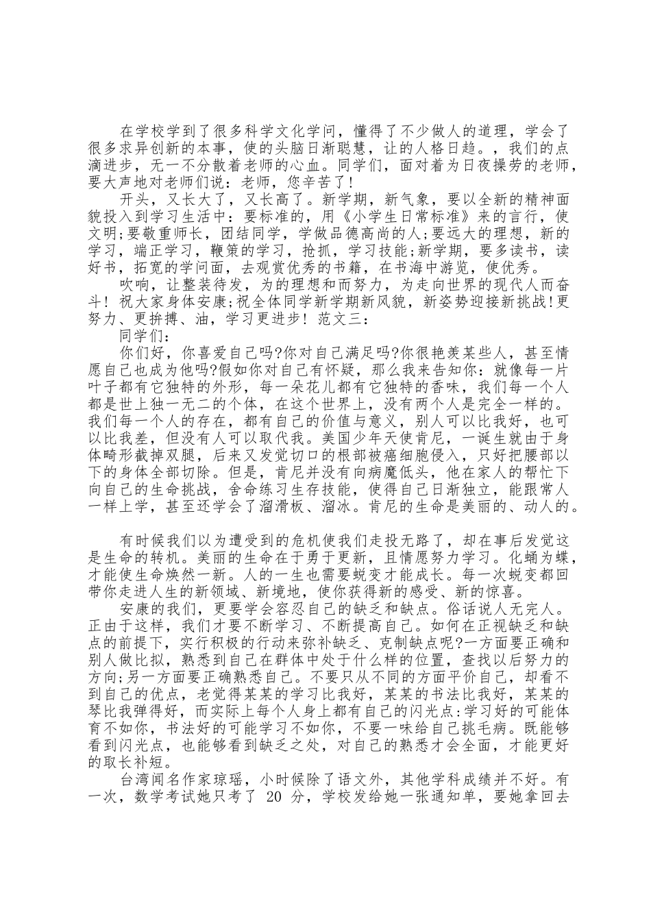 小学励志学习演讲稿_第2页