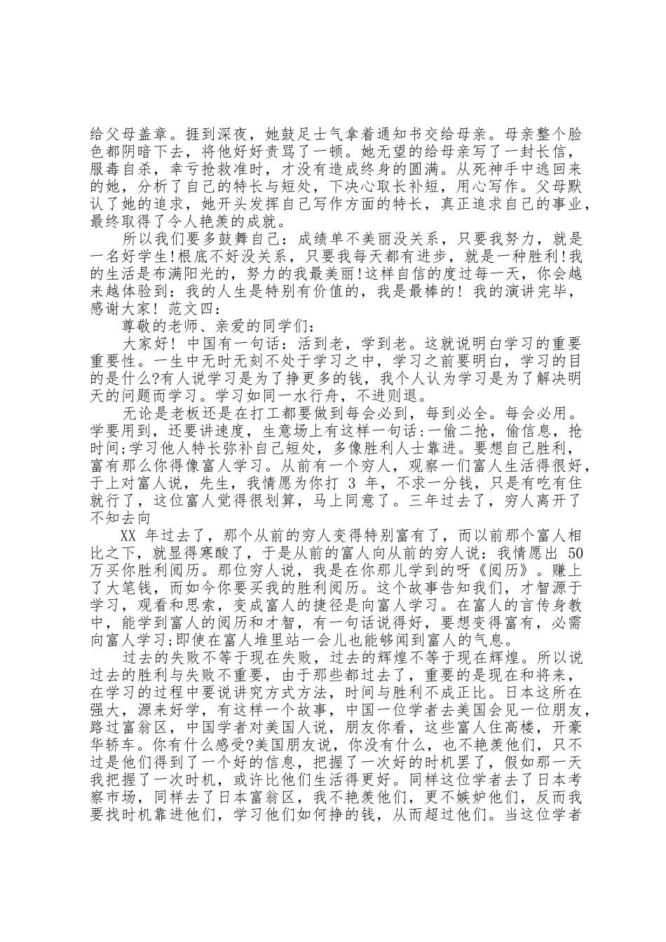 小学励志学习演讲稿_第3页