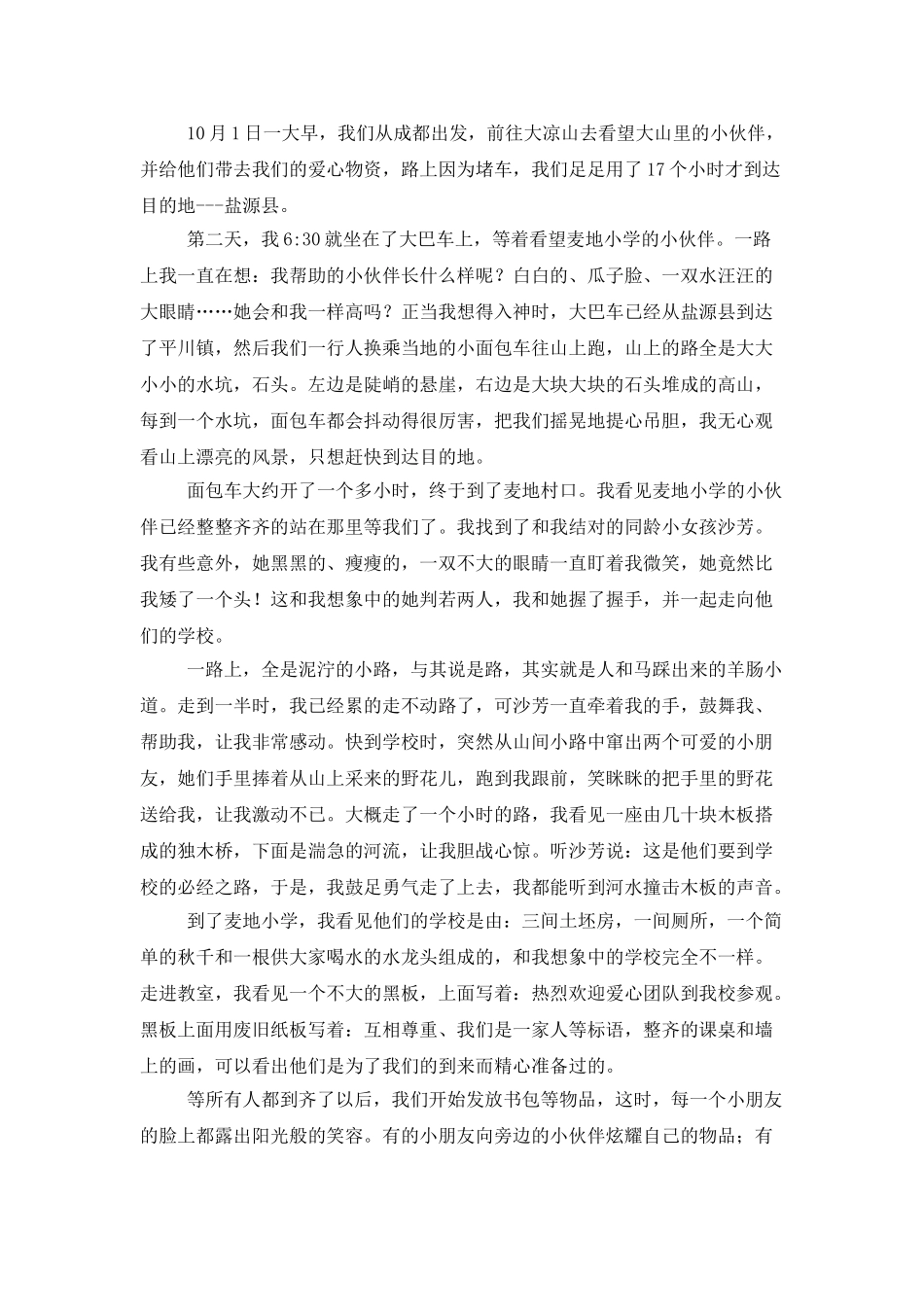 小学十一国庆节征文作文6篇_第2页