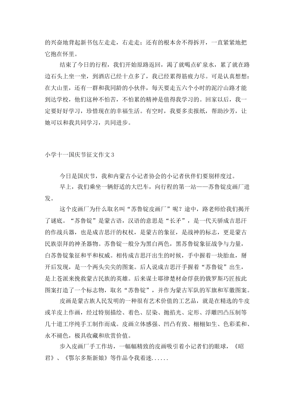 小学十一国庆节征文作文6篇_第3页