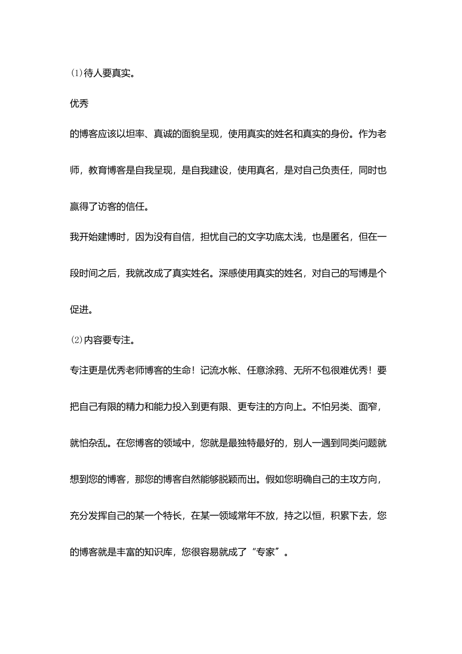 小学区教研会博客发言稿_第3页