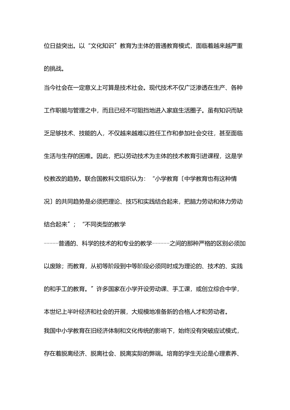 小学劳技课论文科学教育与劳技教育几点思考_第2页