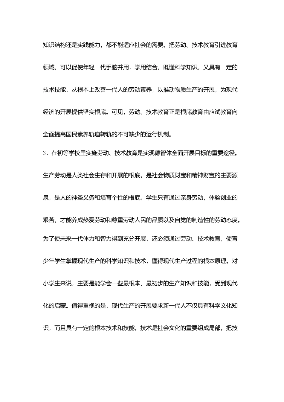 小学劳技课论文科学教育与劳技教育几点思考_第3页
