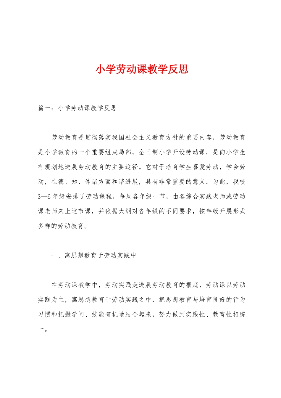 小学劳动课教学反思_第1页