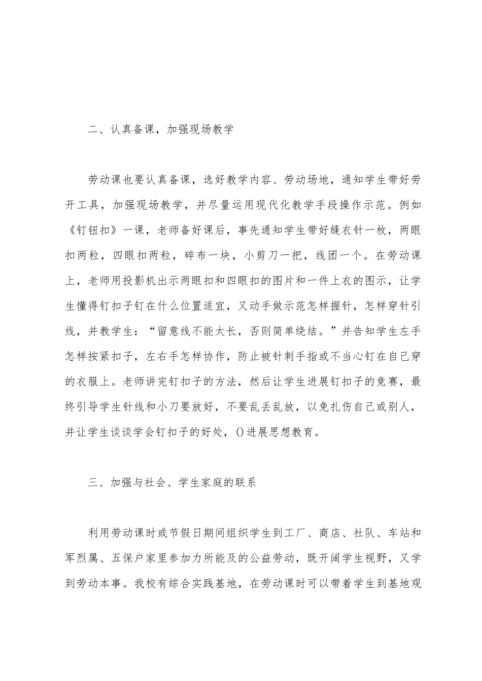 小学劳动课教学反思_第2页