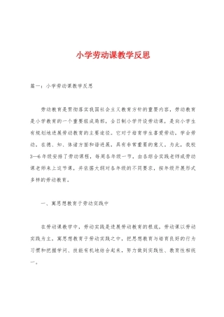 小学劳动课教学反思