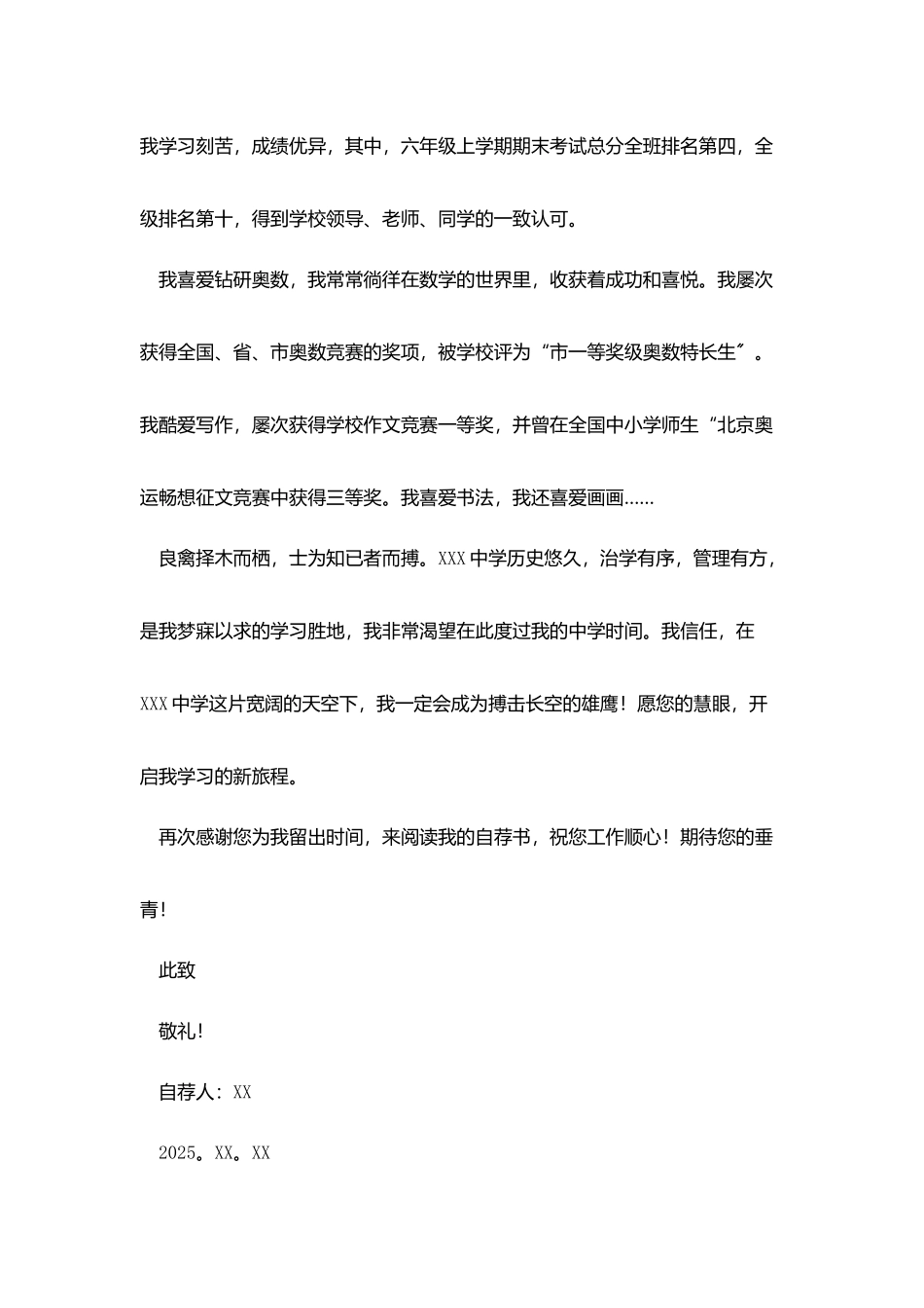 小学升学自荐信范文推荐_第3页