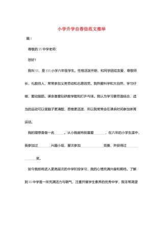 小学升学自荐信范文推荐
